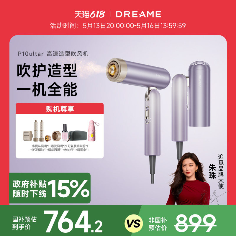 追觅吹风机负离子护发速干便携吹护造型一体电吹风P10 Ultra