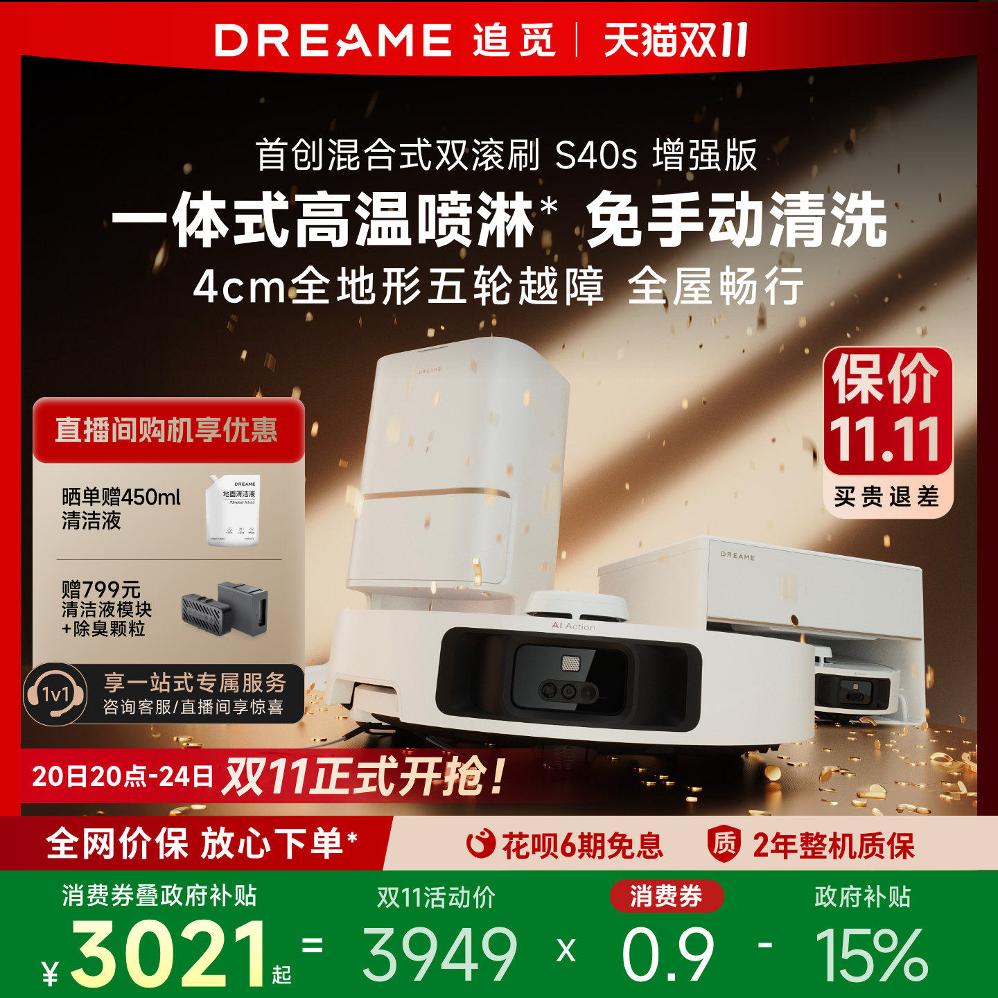 追觅S40s增强版机械臂扫地机器人