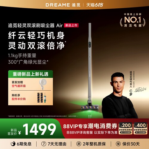 追觅AIR轻灵双滚无线吸尘器