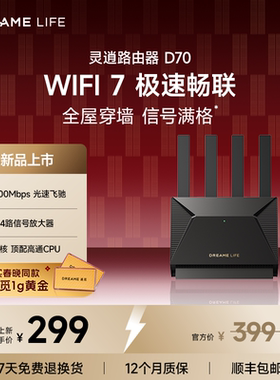 【新品首发】追觅生活D70路由器BE3600家用高速WIFI7双频路由器  智能家居