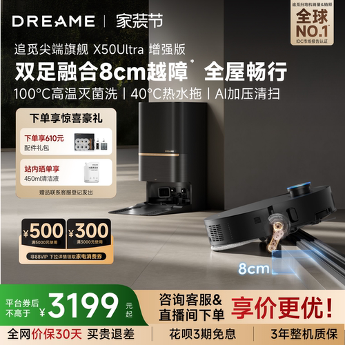 追觅扫地机器人X50Ultra增强