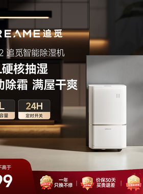 追觅除湿器12L抽湿量智能除湿机家用地下室抽湿机室内空调房