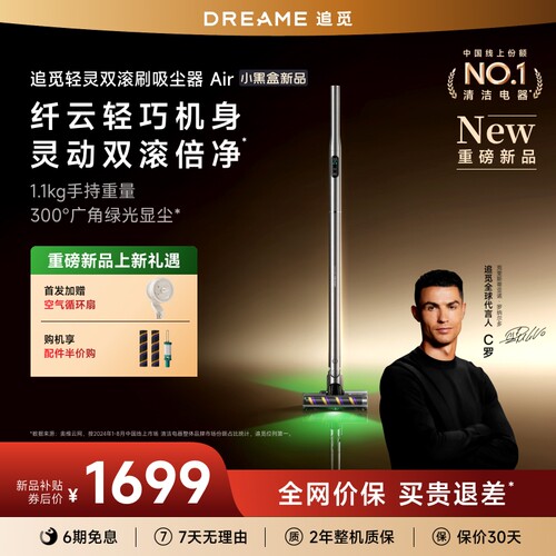 追觅AIR轻灵双滚无线吸尘器