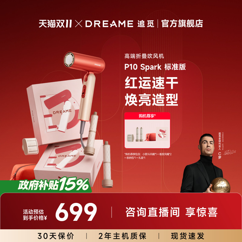 追觅折叠便携高速吹风机p10星火红负离子大风力卷发家用电吹风筒