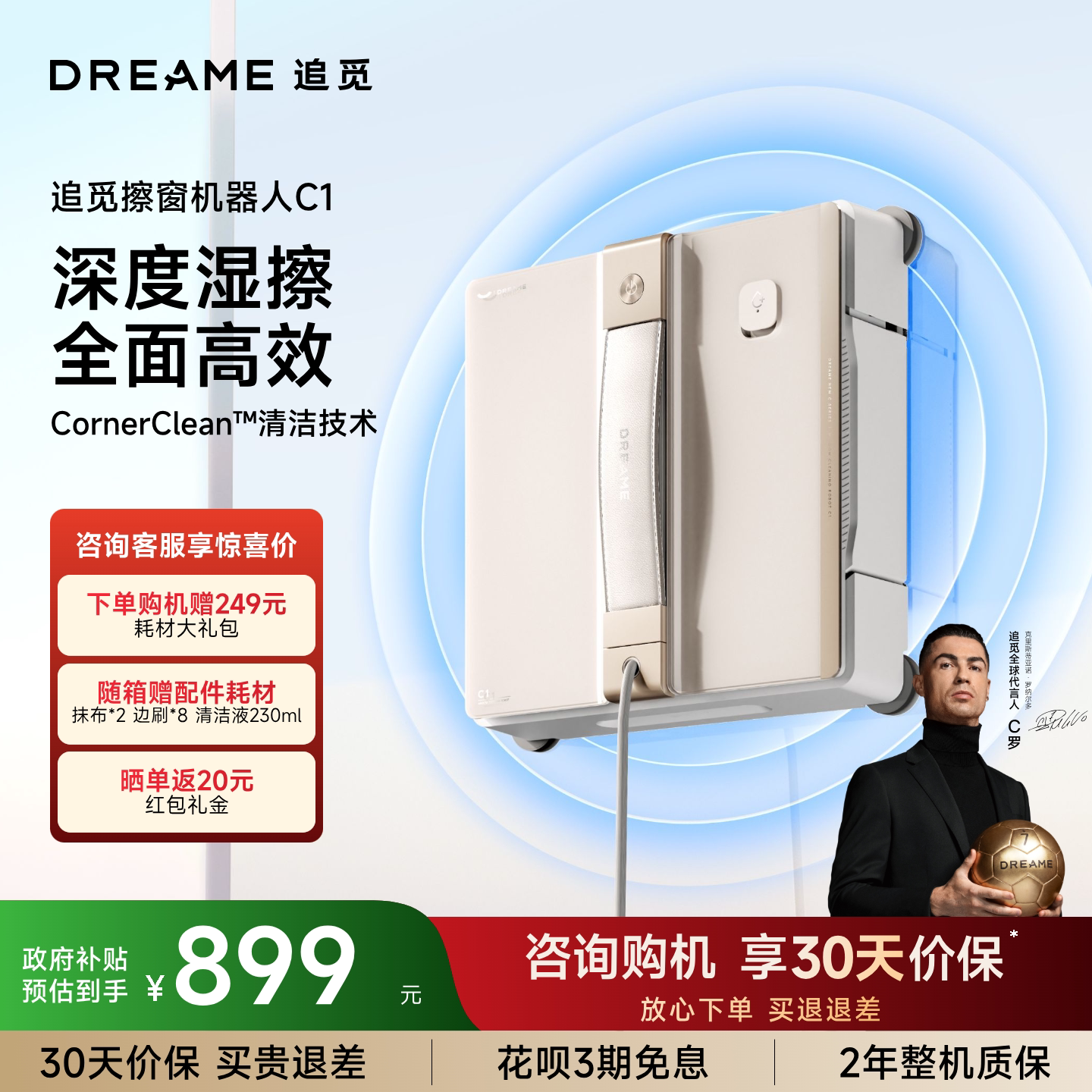 追觅擦窗机C1咨询好礼图片