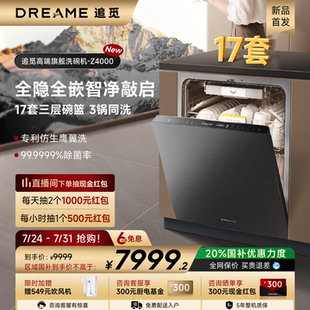 追觅嵌入式 智能彩膜屏全自动家用17套大容量一体 洗碗机Z4000