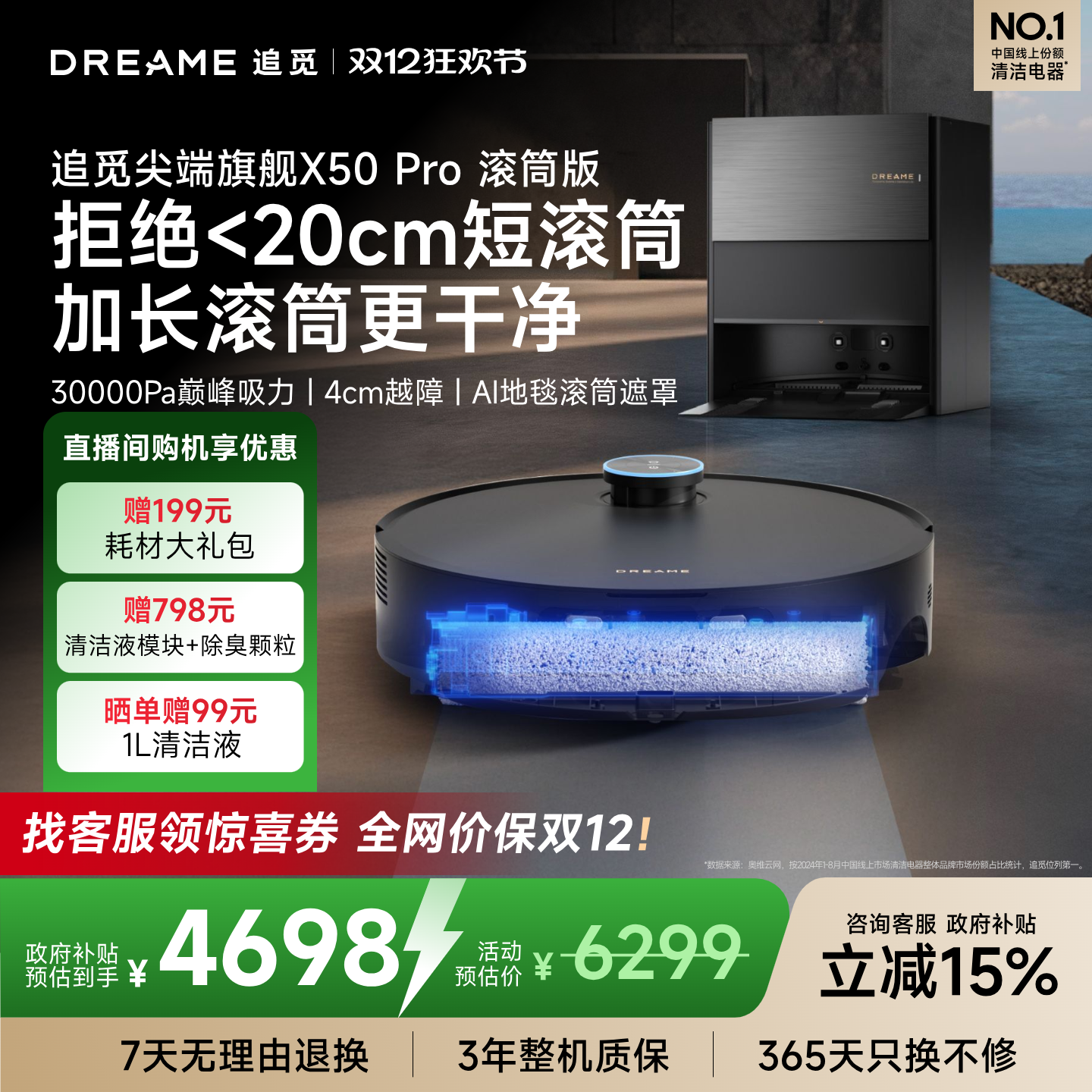 【新款】追觅扫地机器人X50Pro滚筒3升降自清洁实时活水扫拖一体