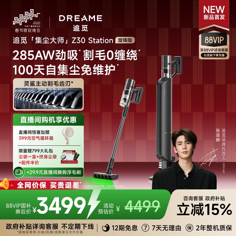 【张凌赫同款】追觅Z30Station旋锋版智能自动集尘吸尘器家用无线 - 追觅官方旗舰店出品