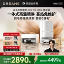 追覓S30ProUltra煥新版 掃地機器人掃拖地一體機上下水 國補15%
