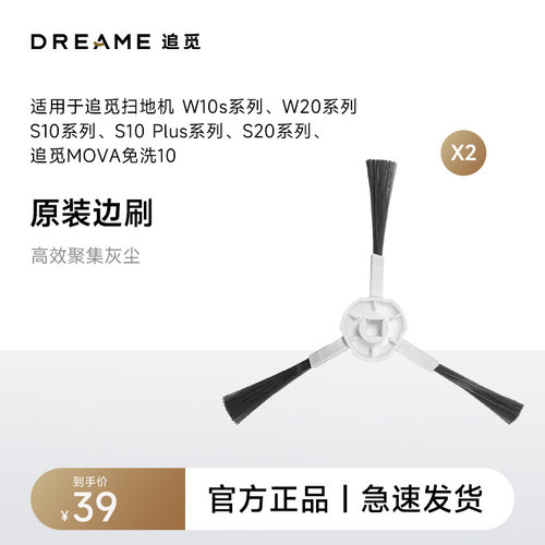 追觅扫地机器人S10原装边刷