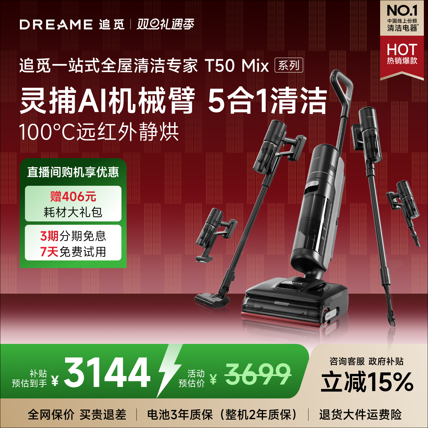 追觅0水渍1机5用洗地机T50Mix