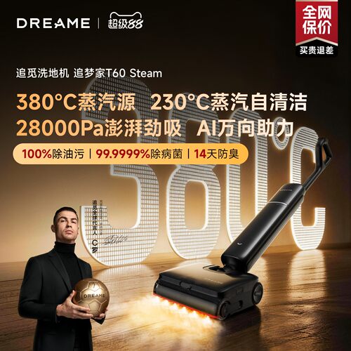 追觅蒸汽洗地机T60Steam除油除菌