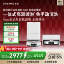 追觅S40铂金扫地机器人拖地一体机自动清洗双机械臂 国补15%