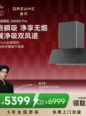 【春晚同款】追觅抽吸油烟机Z4000Pro侧吸家用速吸超薄智能锁烟