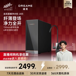 追觅U03厨下净水器家用直饮一体800G通量富锶矿化 陈飞宇代言