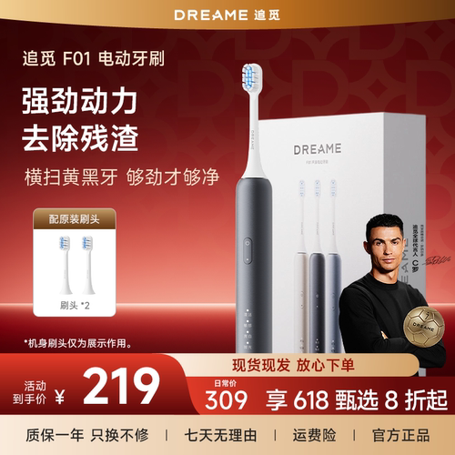 追觅声波电动牙刷情侣送礼F01