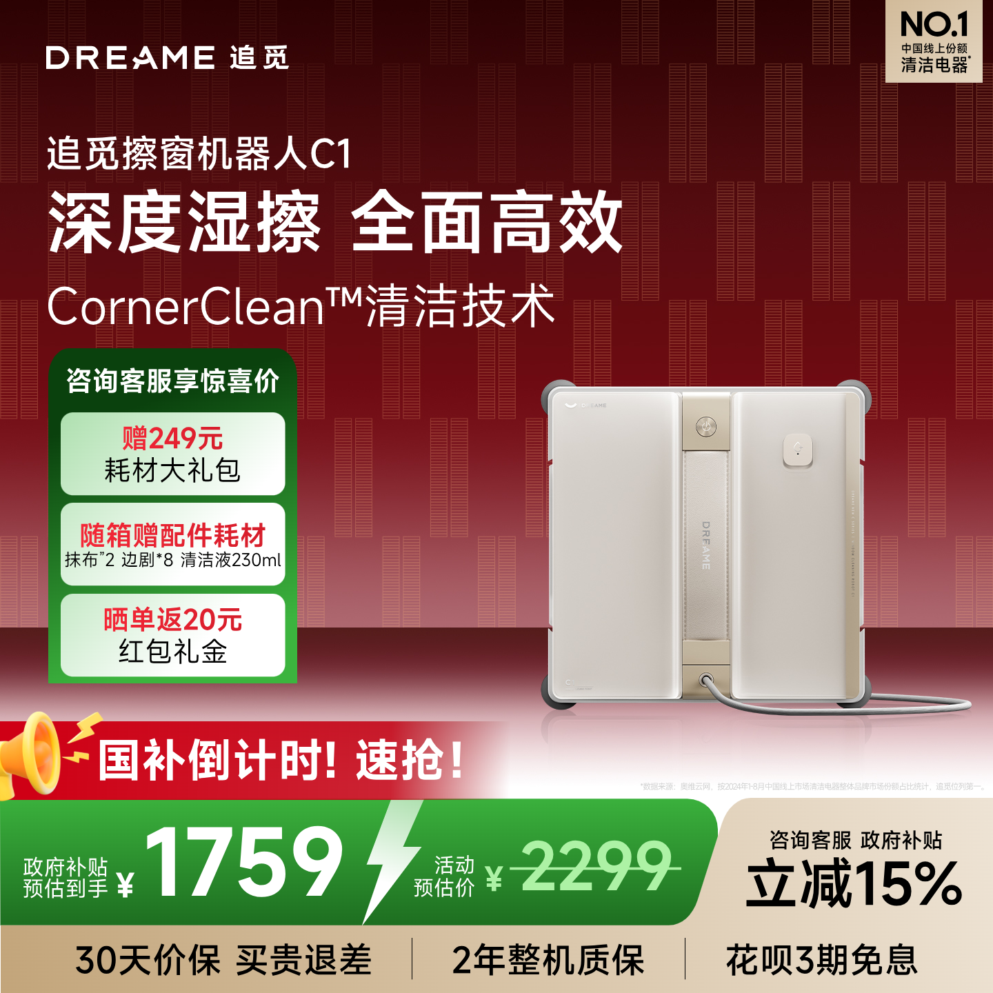 【15%国补】追觅喷水擦窗机器人智能多功能全自动擦玻璃神器C1