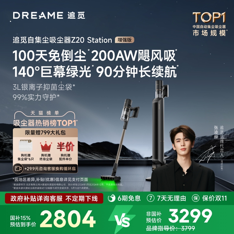 追觅基站自集尘吸尘器Z20S增强版