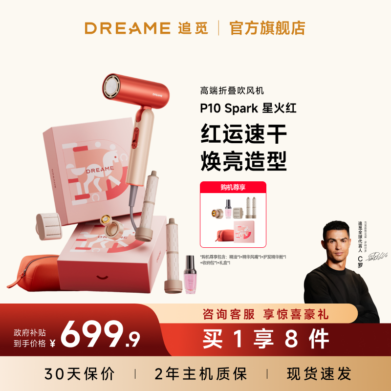 追觅折叠便携高速吹风机p10星火红负离子大风力卷发家用电吹风筒