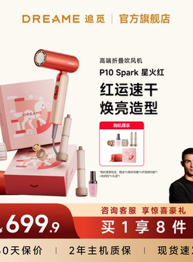 追觅折叠便携高速吹风机p10星火红负离子大风力卷发家用电吹风筒