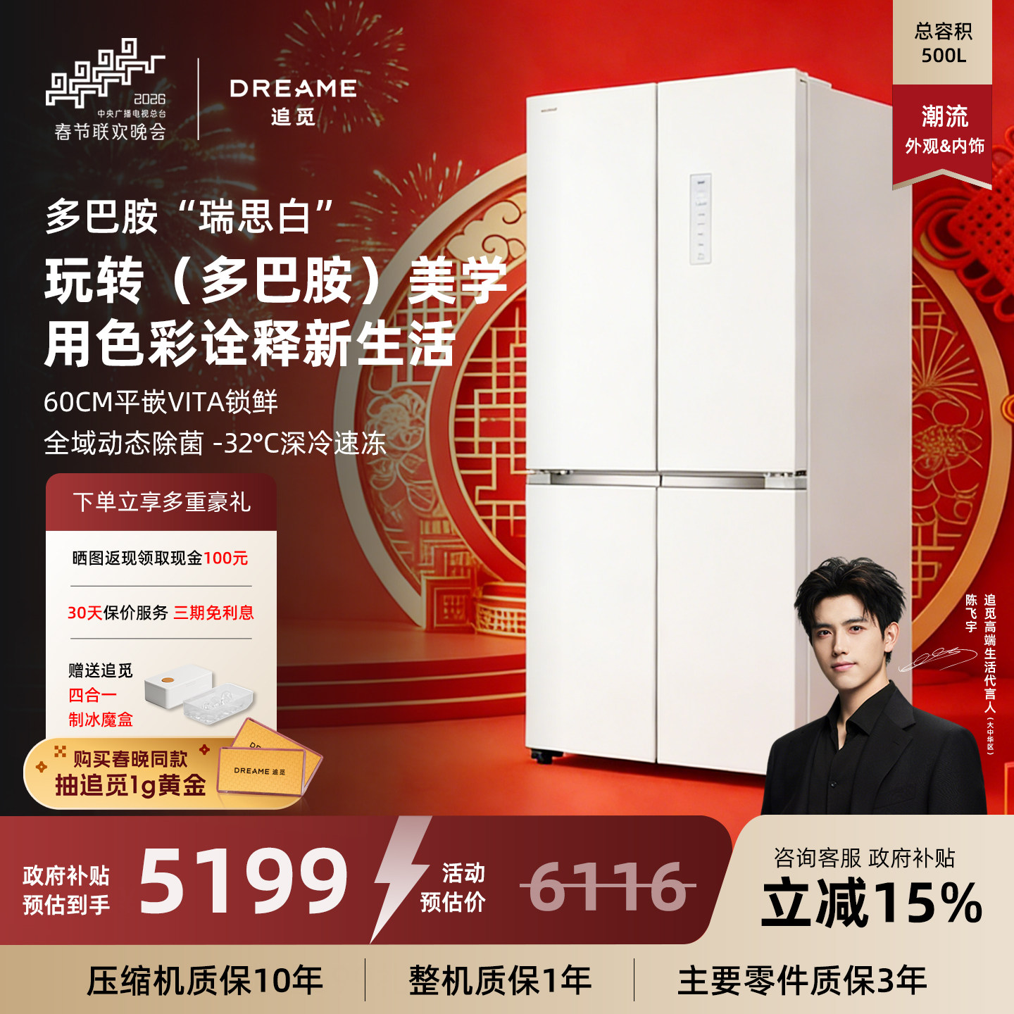 新品 追觅多巴胺系列500升十字对开门超薄平嵌节能冰箱政府补贴