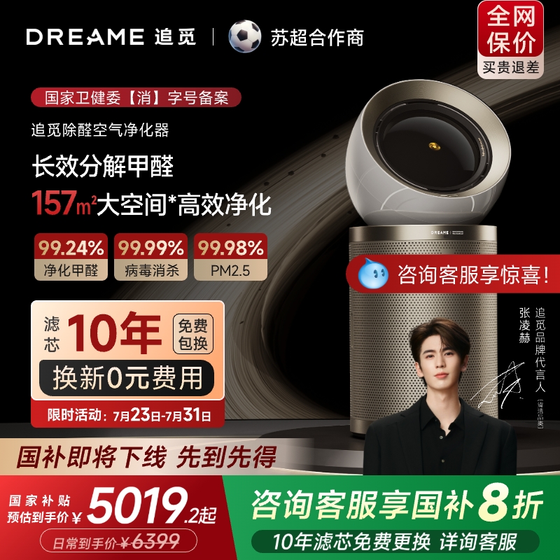 【换新补贴20%】追觅空气净化器PM20除甲醛家用宠物吸猫毛神器