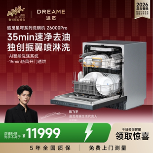 【春晚同款】追觅新品洗碗机全自动家用嵌入式Z6000Pro星穹套系