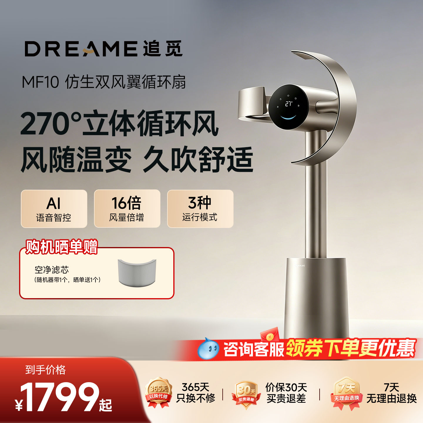 追觅风扇MF10无叶循环扇智能静音家用柔风落地扇图片