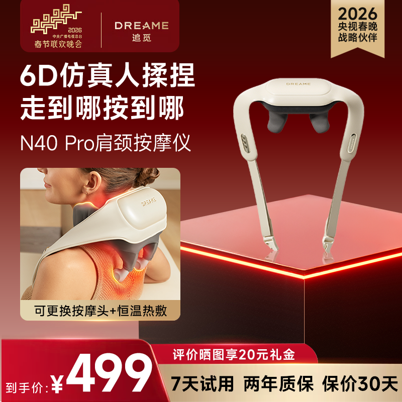 追觅肩颈按摩器N40pro恒温热敷深揉揉捏拍打肩部按摩仪