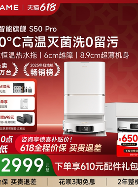 【618开抢】追觅扫地机器人S50Pro智能100℃热水洗6cm越障扫拖