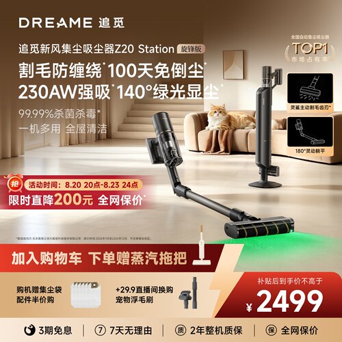 追觅自动集尘Z20旋锋版230AW强吸