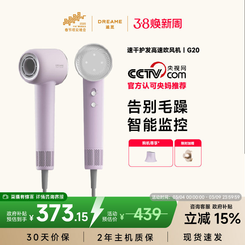 【追觅官方】韶光G20吹风机负离子高速家用护发静音速干电吹风筒