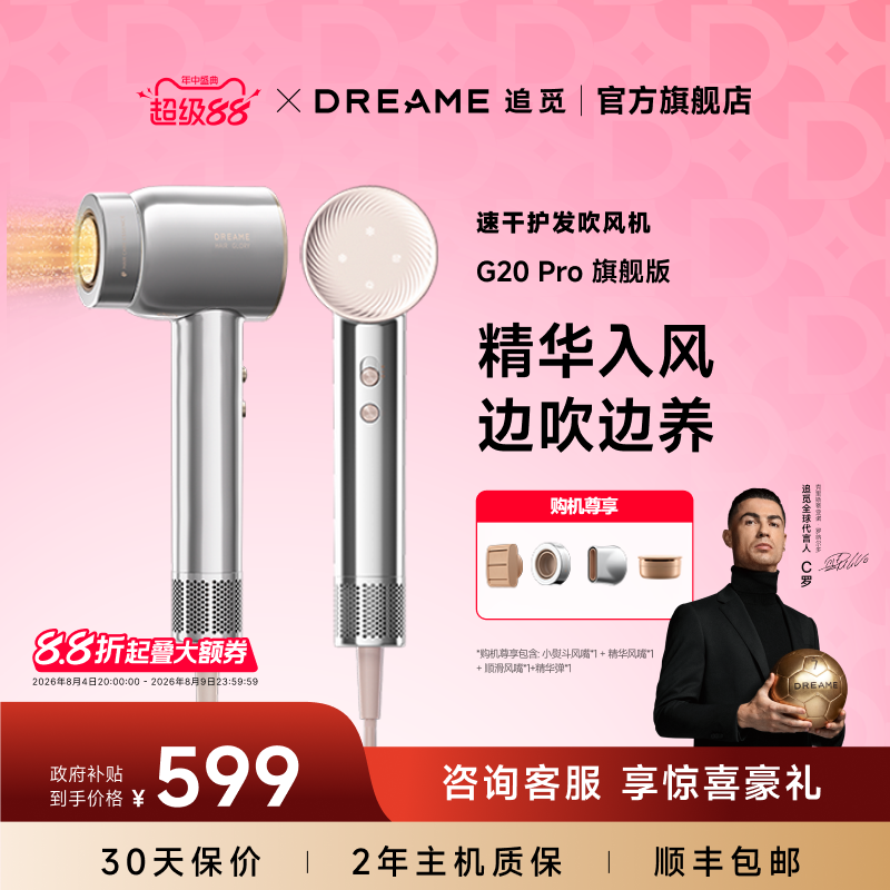 追觅精华高速吹风机G20pro负离子护发速干家用电吹风筒官方dreame