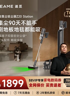 90天免倒尘自集尘双刷吸尘器