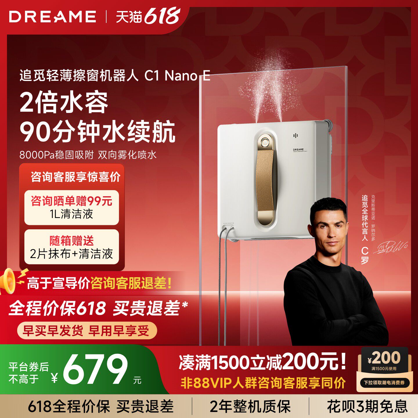 【618开抢】追觅双向喷水擦窗机器人C1NanoE自动擦窗神器