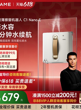 【618开抢】追觅双向喷水擦窗机器人C1NanoE自动擦窗神器