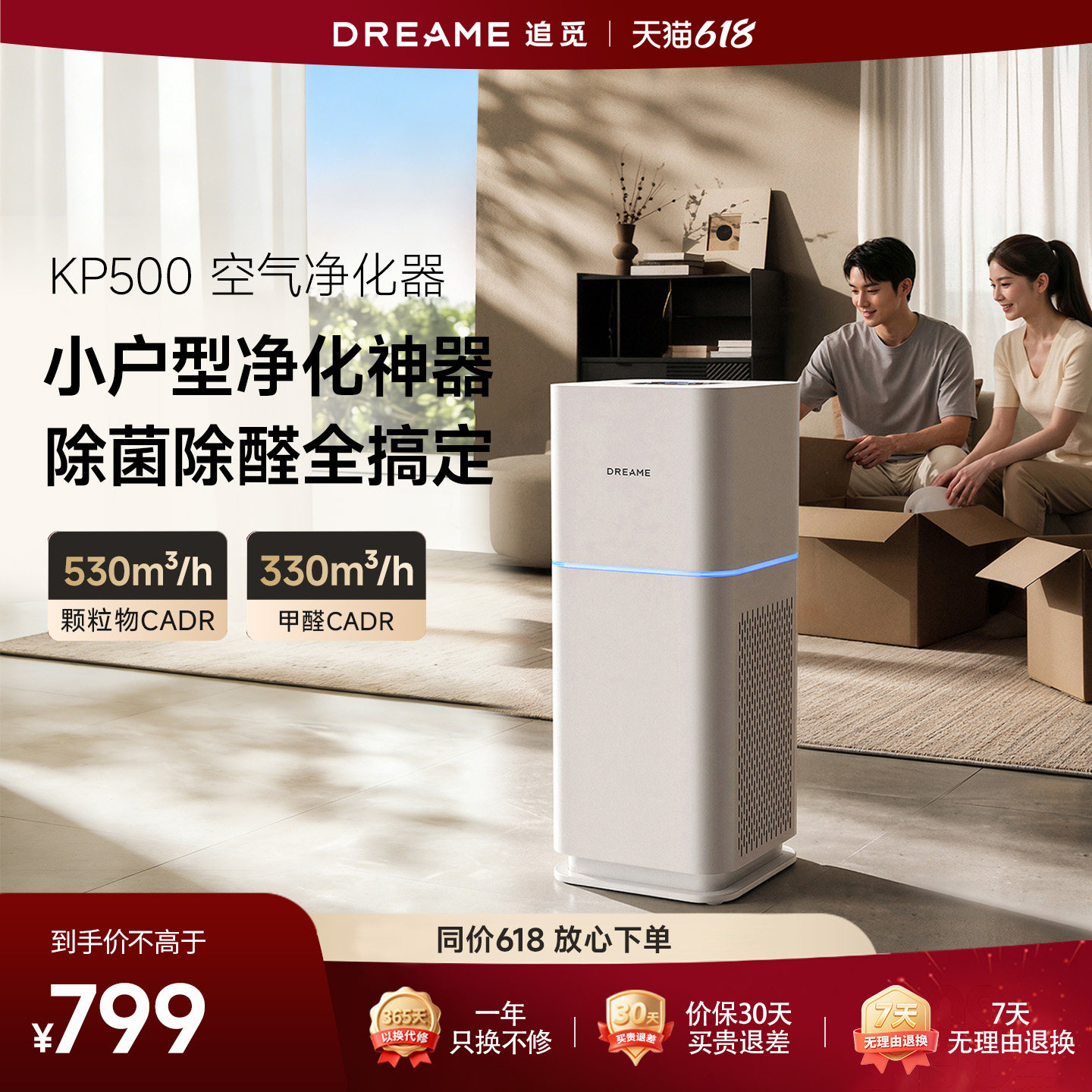 追觅空气净化器家用除甲醛净化器除细菌除臭二手烟KP500