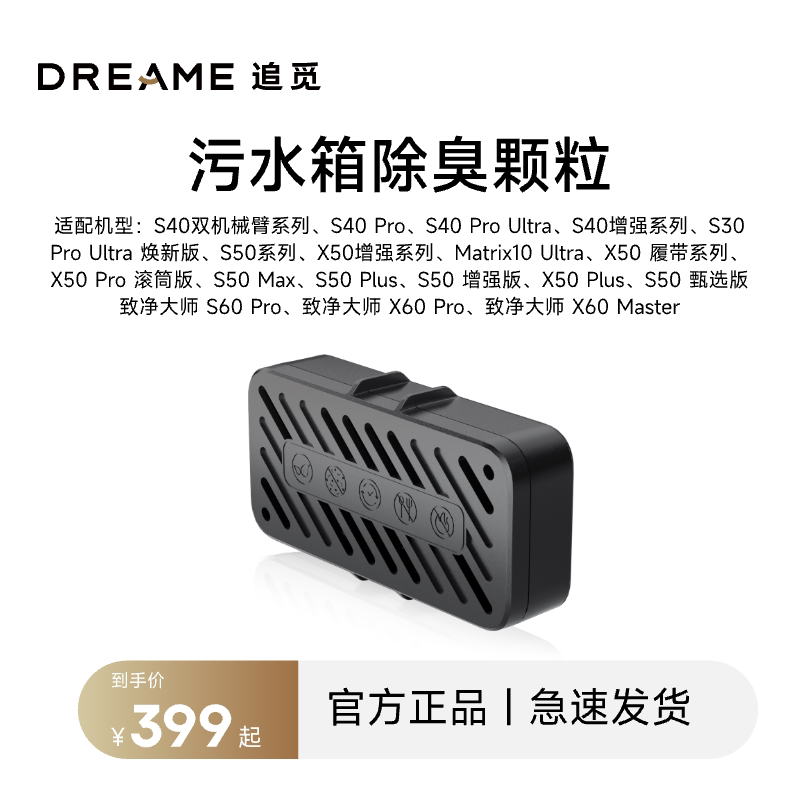 追觅扫地机器人污水箱除臭颗粒配件耗材水箱版专用