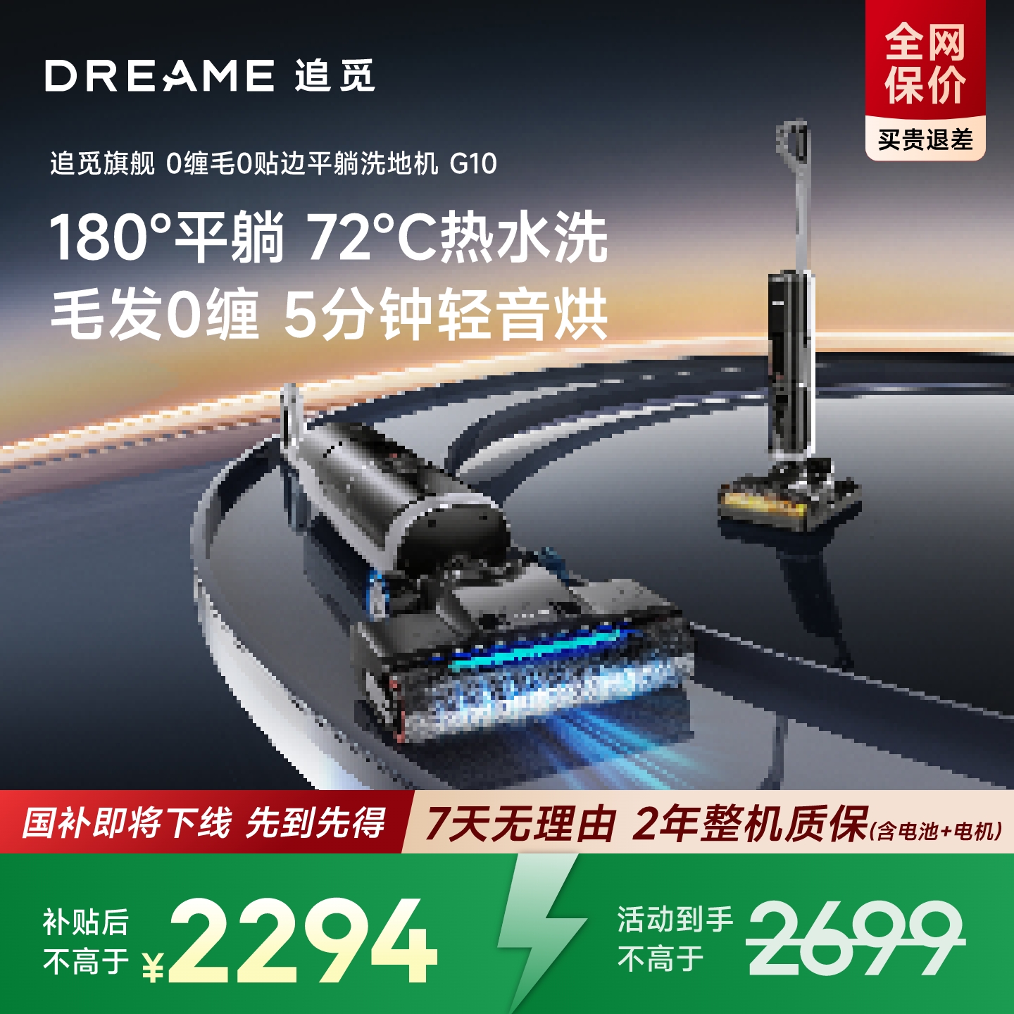 0缠毛躺平热水洗地机