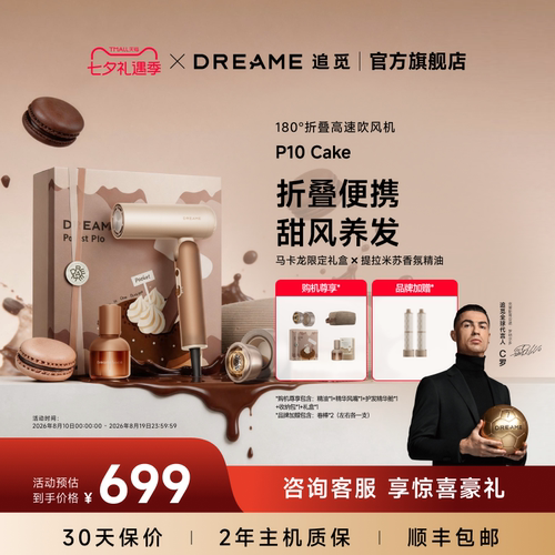 【七夕礼物】追觅折叠便携高速吹风机p10cake大风力家用正品礼盒