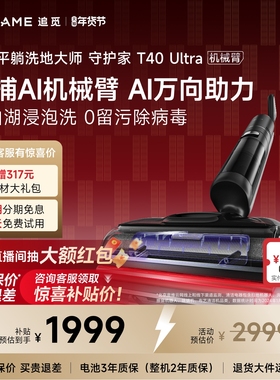 【AI机械臂】追觅双助力热水洗地机T40Ultra躺平0缠毛0留污3贴边