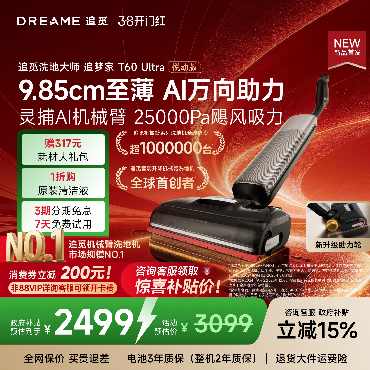 ׷�� T60Ultra ϴ�ػ� ����AI˫���� �ö��� ����ͬ��