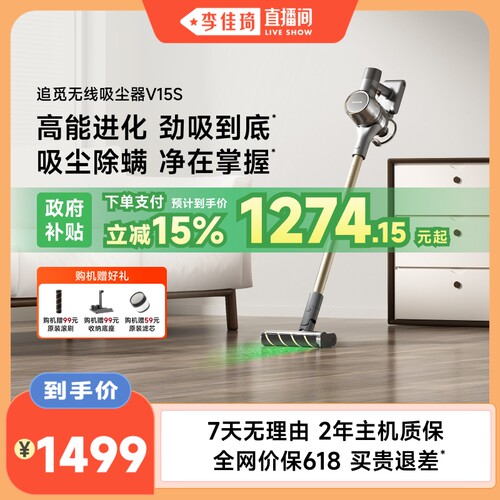 追觅李佳琦推荐大吸力无线吸尘器