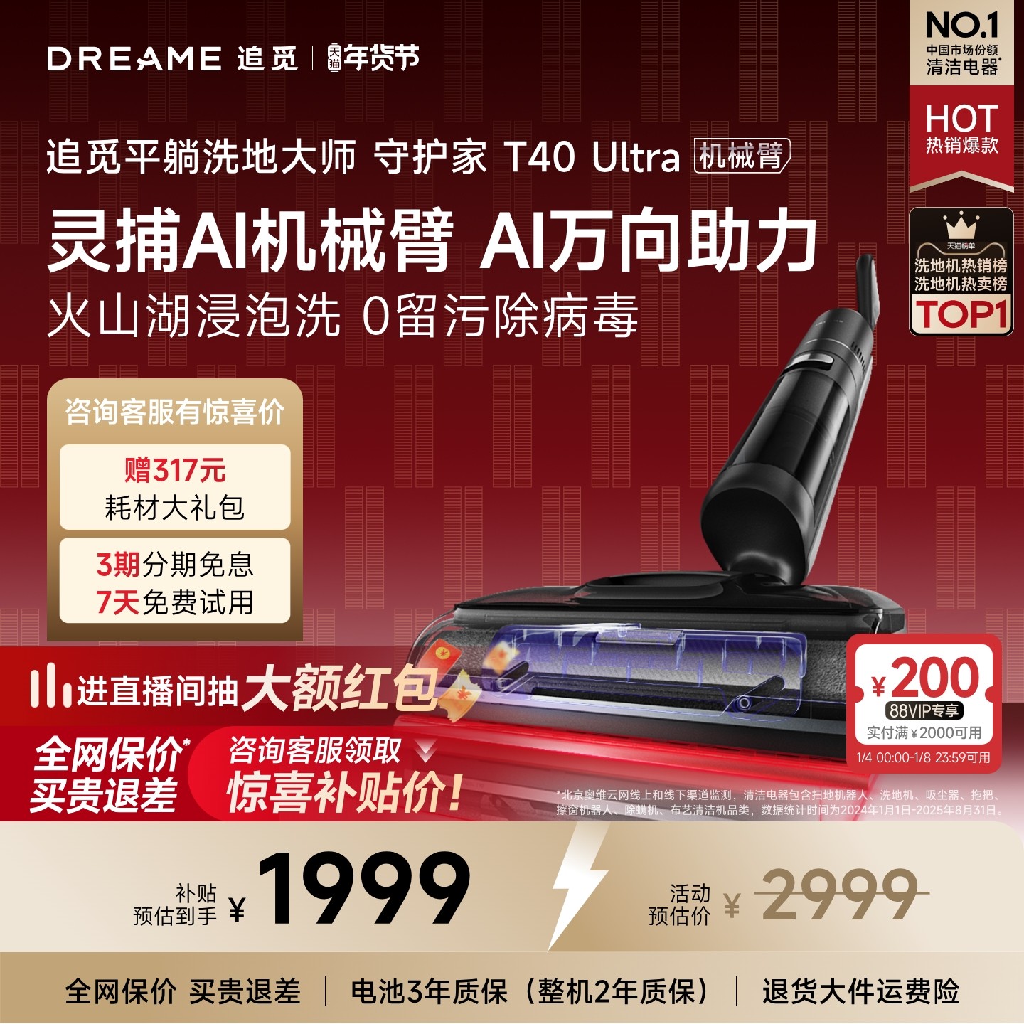 【AI机械臂】追觅双助力热水洗地机T40Ultra躺平0缠毛0留污3贴边