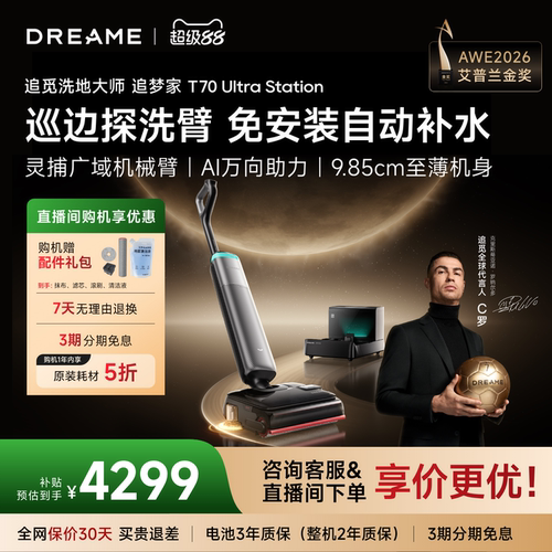 【自动上水】追觅T70UStation