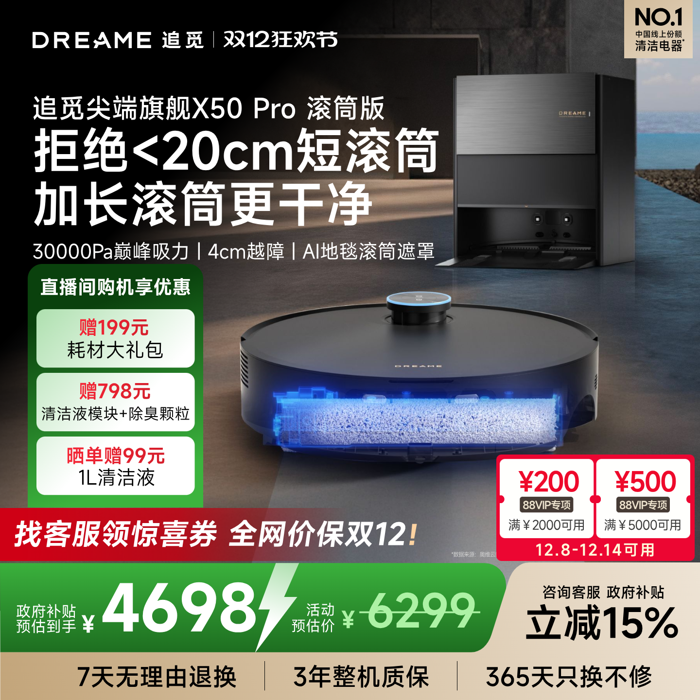 【补贴15%】追觅扫地机器人X50Pro滚筒版实时活水洗地一体