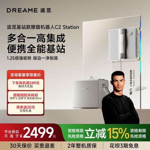 【春款同款】追觅喷水基站擦窗机