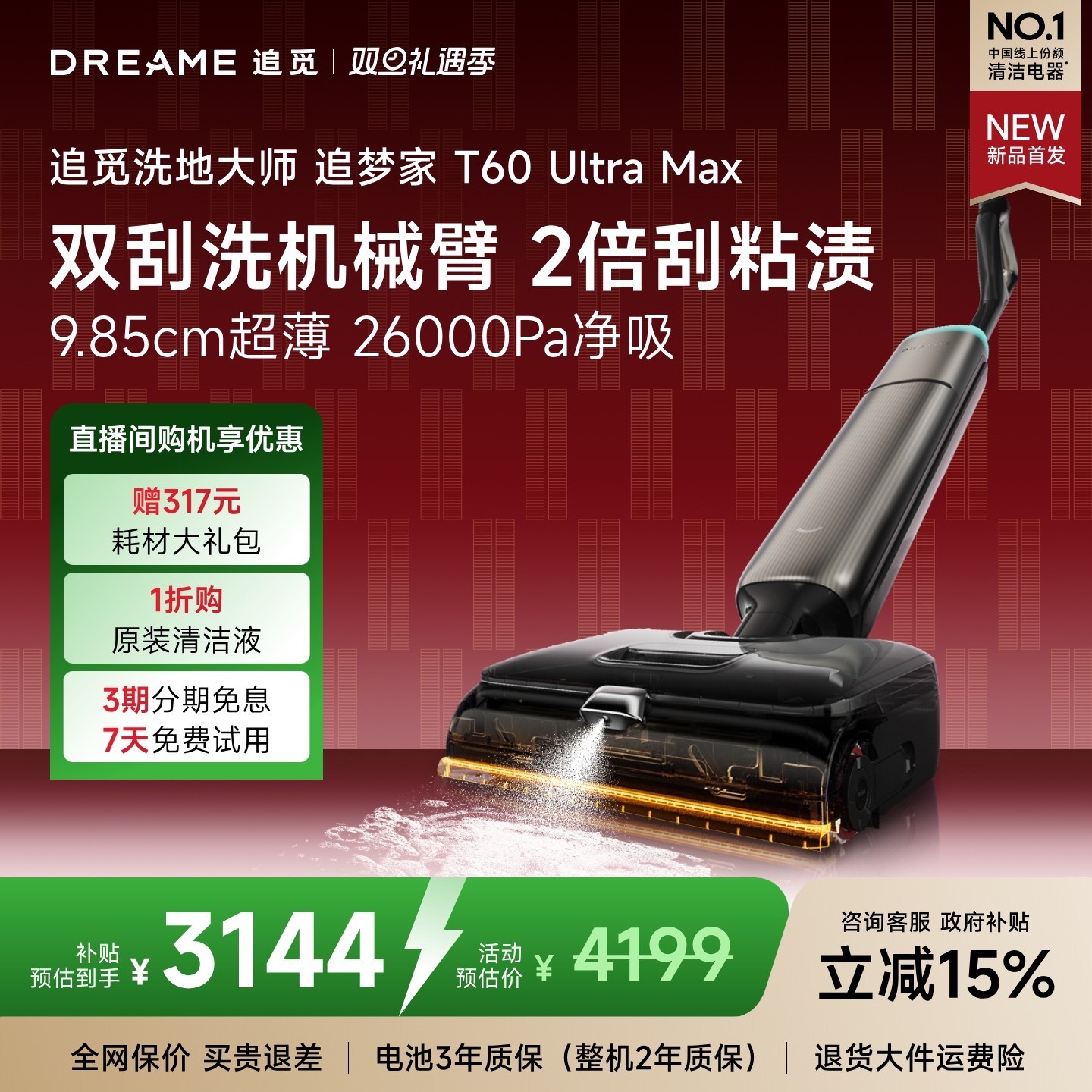 T60UltraMax追觅洗地机