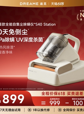 【首创集尘除螨】追觅S40 Station自集尘除螨仪百天免维护大吸力