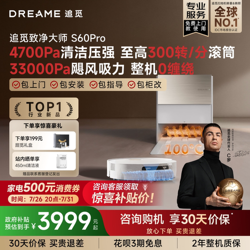 新品追觅扫地机器人S60Pro滚筒